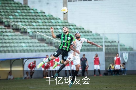 千亿球友会介绍